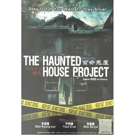 深入陰宅|深入陰宅 索命鬼屋 / 廢家 / The Haunted House Project